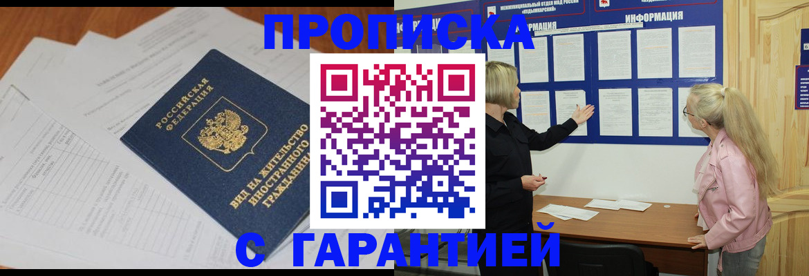 где прописаться в Никольском