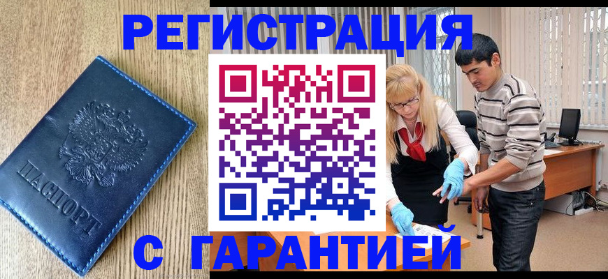 прописка иностранных граждан в Никольском